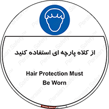 Hair , Protection , Worn , پوشاننده , ایمن , سر , 