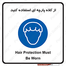 Hair , Protection , Worn , پوشاننده , ایمن , سر , 