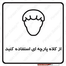 Hair , Protection , Worn , پوشاننده , ایمن , سر , 