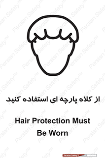 Hair , Protection , Worn , پوشاننده , ایمن , سر , 