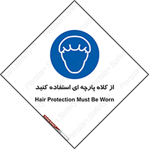 Hair , Protection , Worn , پوشاننده , ایمن , سر , 