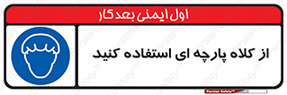 Hair , Protection , Worn , پوشاننده , ایمن , سر , 