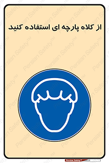 Hair , Protection , Worn , پوشاننده , ایمن , سر , 