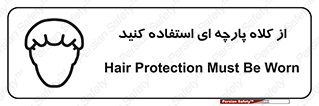 Hair , Protection , Worn , پوشاننده , ایمن , سر , 