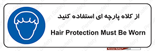 Hair , Protection , Worn , پوشاننده , ایمن , سر , 
