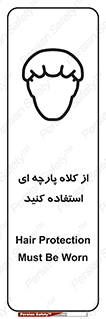 Safety sign: Hair Protection Must Be Worn – design 10629