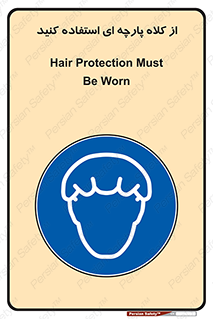 Hair , Protection , Worn , پوشاننده , ایمن , سر , 