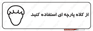 Hair , Protection , Worn , پوشاننده , ایمن , سر , 