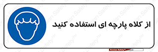 Hair , Protection , Worn , پوشاننده , ایمن , سر , 