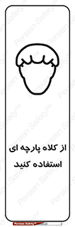 Hair , Protection , Worn , پوشاننده , ایمن , سر , 