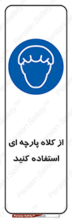 Hair , Protection , Worn , پوشاننده , ایمن , سر , 