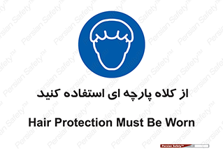 Hair , Protection , Worn , پوشاننده , ایمن , سر , 
