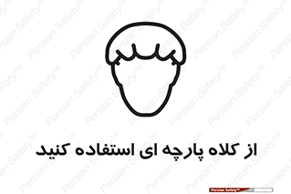Hair , Protection , Worn , پوشاننده , ایمن , سر , 