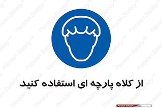 Hair , Protection , Worn , پوشاننده , ایمن , سر , 