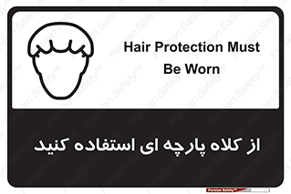 Hair , Protection , Worn , پوشاننده , ایمن , سر , 