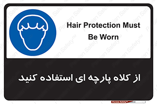 Hair , Protection , Worn , پوشاننده , ایمن , سر , 