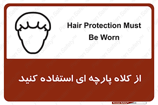 Hair , Protection , Worn , پوشاننده , ایمن , سر , 