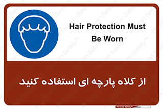Hair , Protection , Worn , پوشاننده , ایمن , سر , 