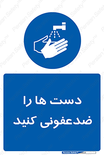 Disinfect , Hands , صابون , مواد , بشویید , شوینده , 