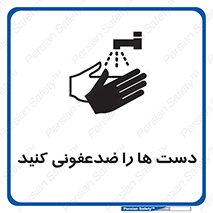 Disinfect , Hands , صابون , مواد , بشویید , شوینده , 