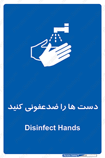 Disinfect , Hands , صابون , مواد , بشویید , شوینده , 