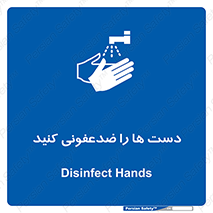 Disinfect , Hands , صابون , مواد , بشویید , شوینده , 