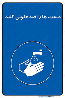 Disinfect , Hands , صابون , مواد , بشویید , شوینده , 