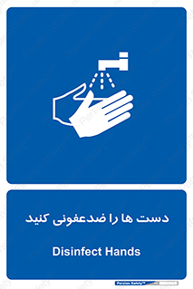 Disinfect , Hands , صابون , مواد , بشویید , شوینده , 