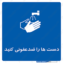 Disinfect , Hands , صابون , مواد , بشویید , شوینده , 