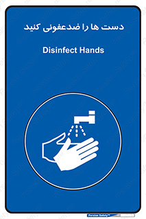 Disinfect , Hands , صابون , مواد , بشویید , شوینده , 