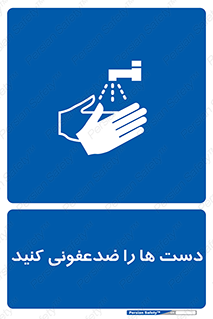 Disinfect , Hands , صابون , مواد , بشویید , شوینده , 