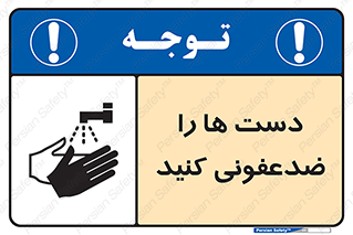 Disinfect , Hands , صابون , مواد , بشویید , شوینده , 