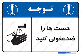 Disinfect , Hands , صابون , مواد , بشویید , شوینده , 