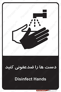 Disinfect , Hands , صابون , مواد , بشویید , شوینده , 
