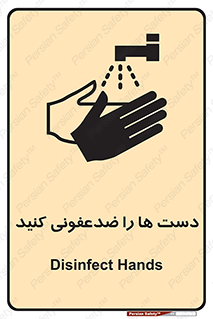 Disinfect , Hands , صابون , مواد , بشویید , شوینده , 