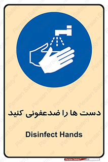 Disinfect , Hands , صابون , مواد , بشویید , شوینده , 