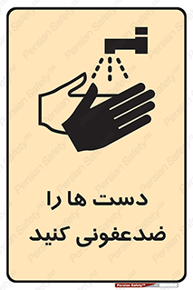 Disinfect , Hands , صابون , مواد , بشویید , شوینده , 