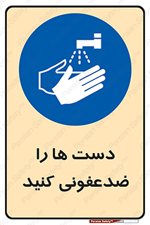 Disinfect , Hands , صابون , مواد , بشویید , شوینده , 