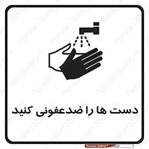 Disinfect , Hands , صابون , مواد , بشویید , شوینده , 