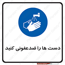 Disinfect , Hands , صابون , مواد , بشویید , شوینده , 