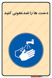 Disinfect , Hands , صابون , مواد , بشویید , شوینده , 