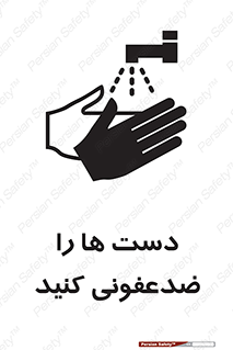 Disinfect , Hands , صابون , مواد , بشویید , شوینده , 