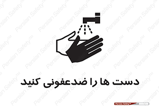 Disinfect , Hands , صابون , مواد , بشویید , شوینده , 