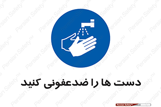 Disinfect , Hands , صابون , مواد , بشویید , شوینده , 