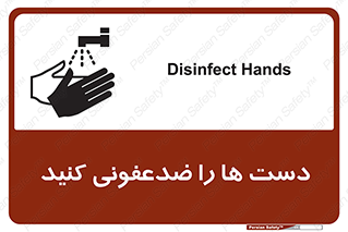 Disinfect , Hands , صابون , مواد , بشویید , شوینده , 