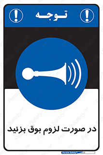 Sound , Horn , استفاده کنید , شرایط , لازم , هورن , 