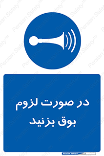 Sound , Horn , استفاده کنید , شرایط , لازم , هورن , 