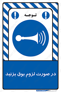 Sound , Horn , استفاده کنید , شرایط , لازم , هورن , 