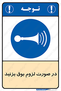 Sound , Horn , استفاده کنید , شرایط , لازم , هورن , 