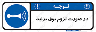 Sound , Horn , استفاده کنید , شرایط , لازم , هورن , 